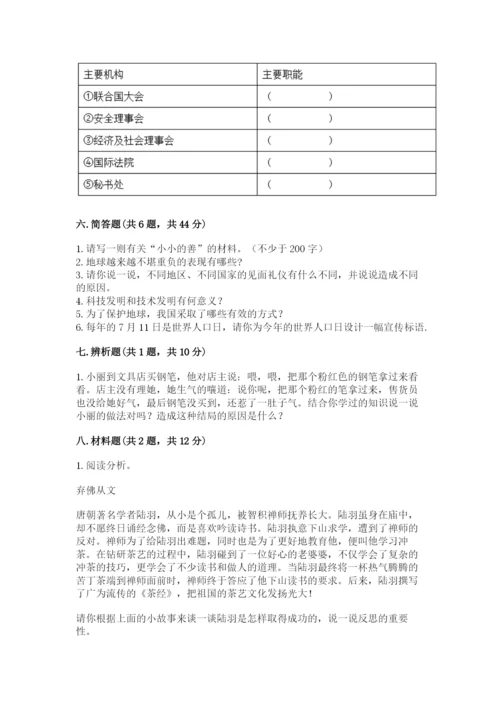 人教部编版六年级下册道德与法治期末测试卷（精品）word版.docx