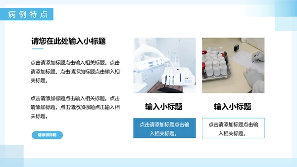 疑难病例报告PPT模板