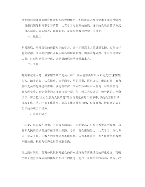 精编党员教师个人总体评价参考范文.docx