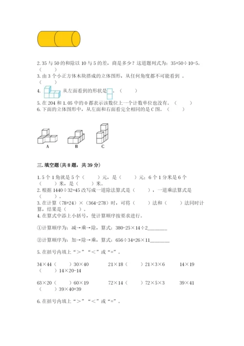 人教版数学四年级下册期中测试卷附答案（研优卷）.docx