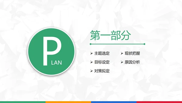 扁平风医院护理pdca循环品管圈案例PPT模板