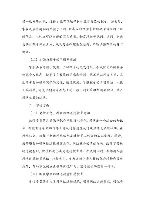 浅谈利用互联网加强中学德育工作的途径