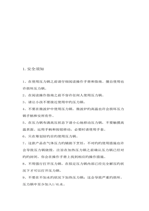 WMF压力锅中文专项说明书.docx