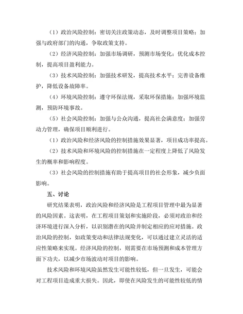 工程项目管理中的风险评估与控制策略