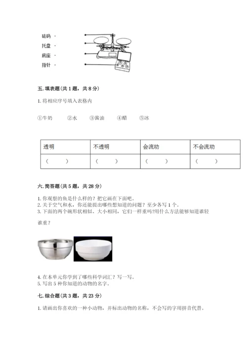 教科版一年级下册科学期末测试卷精品（黄金题型）.docx