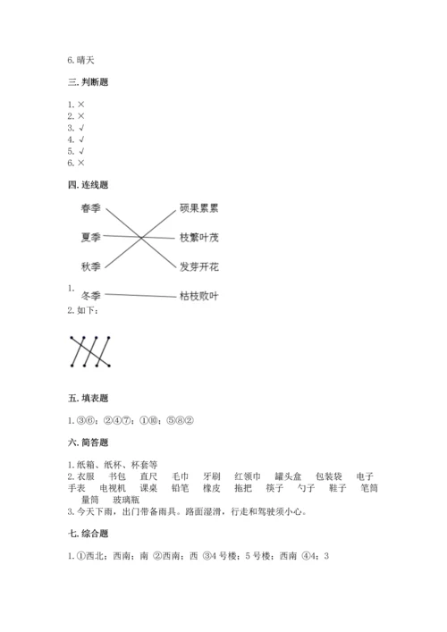 教科版二年级上册科学期末测试卷附完整答案【典优】.docx