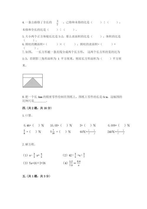 北师大版六年级数学下学期期末测试题及答案【典优】.docx