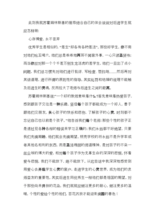 《给教师的建议》读书笔记