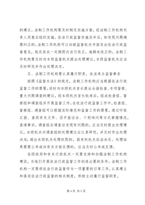 依法行政监督办法意见.docx