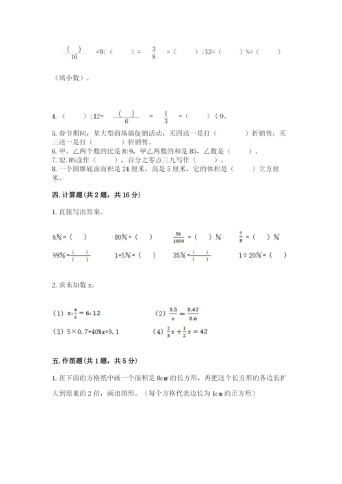 六年级下册数学期末测试卷及参考答案（培优b卷）.docx