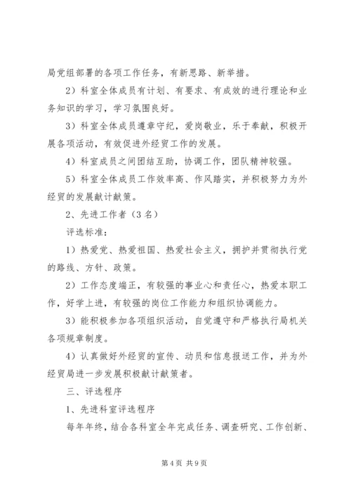 先进科室评选细则.docx