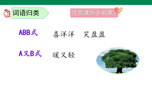 部编版语文二年级上册第二单元复习课件