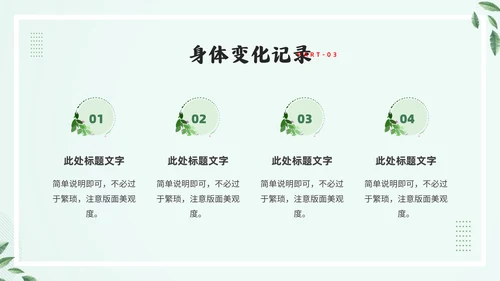 轻食主义素食主义通用PPT模板