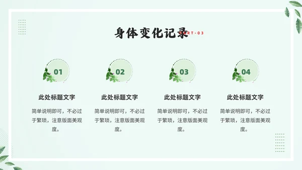 轻食主义素食主义通用PPT模板
