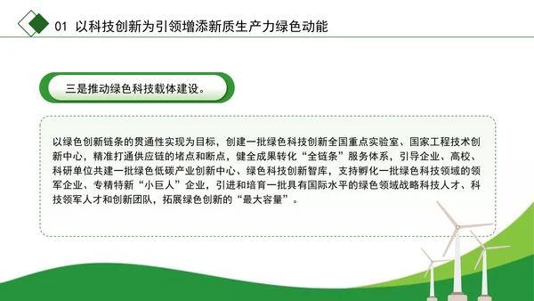 学习党的二十届三中全会精神绿色生产力彰显新质生产力底色专题党课PPT