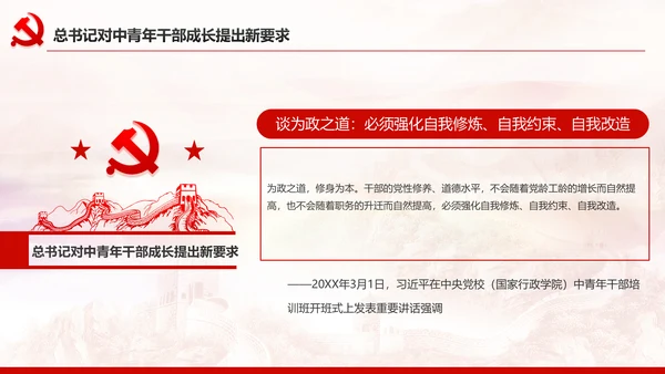中青年干部培训班开班式上重要讲话PPT模板