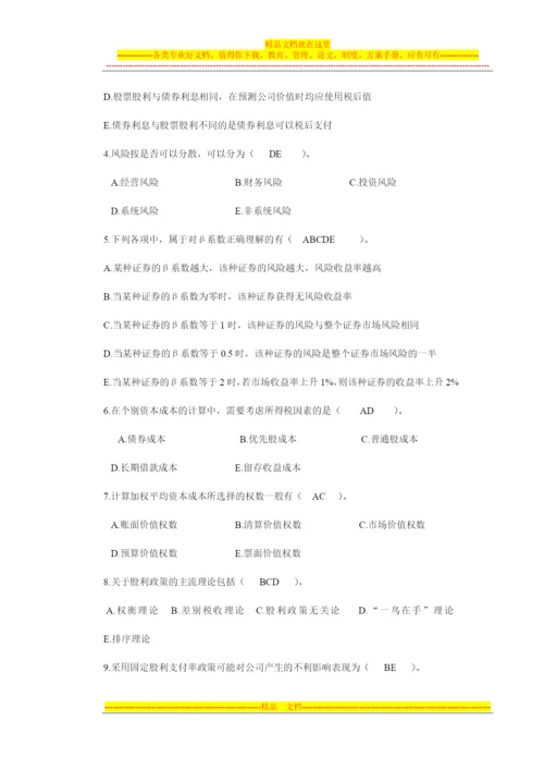 财务管理期末试卷.docx