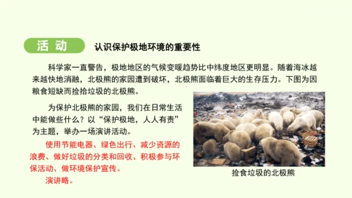 11.2 保护极地环境（课件19张）-2024-2025学年七年级地理下学期人教版(2024)