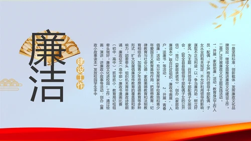 大气加强党风廉政建设工作总结PPT