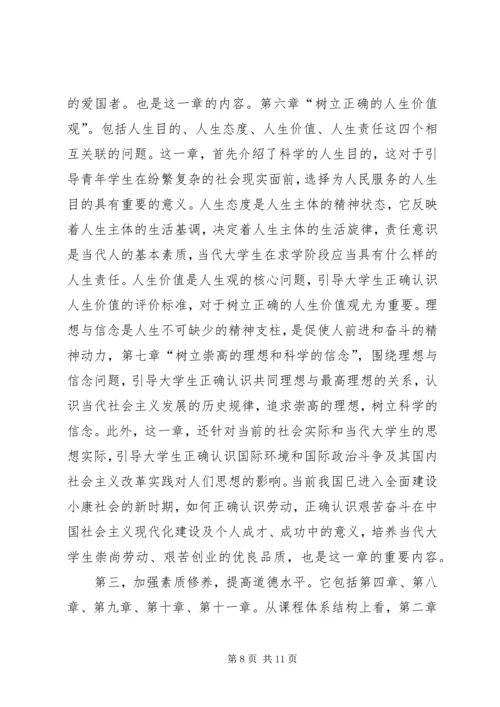 学习《思想道德修养与法律基础》的心得和体会1.docx