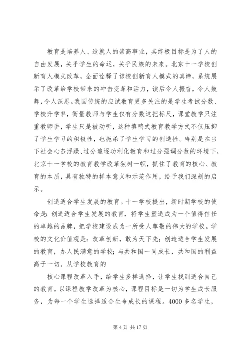 学校学习改革是必做,不是选做.docx