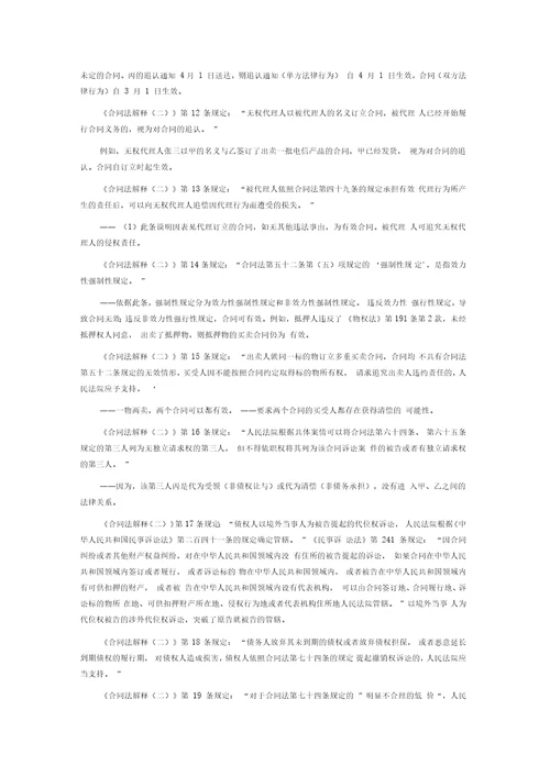 司法考试重点法条：合同法解释二深度解读