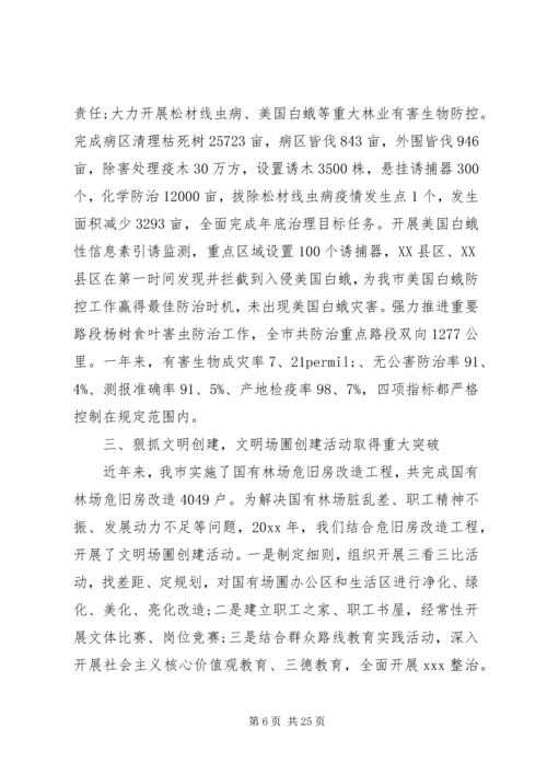 林业个人年终工作总结以及来年计划范文.docx