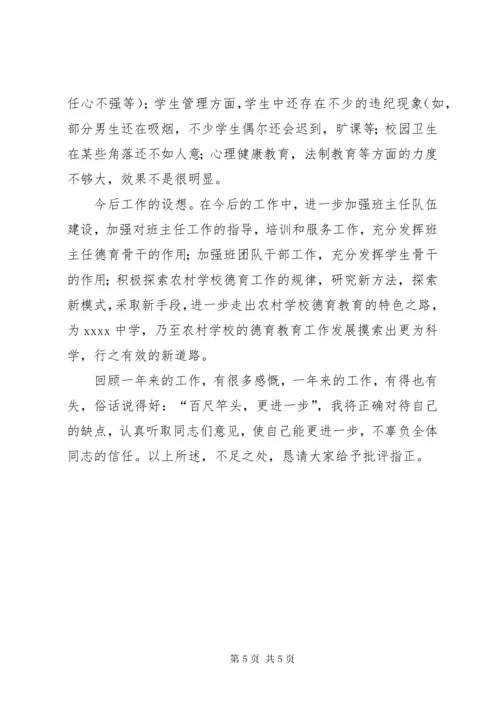 政教副校长工作总结.docx