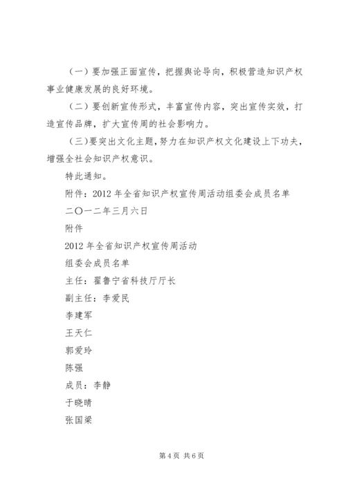 全省某年知识产权宣传周活动方案.docx