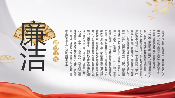 大气党政党风廉洁报告工作总结PPT