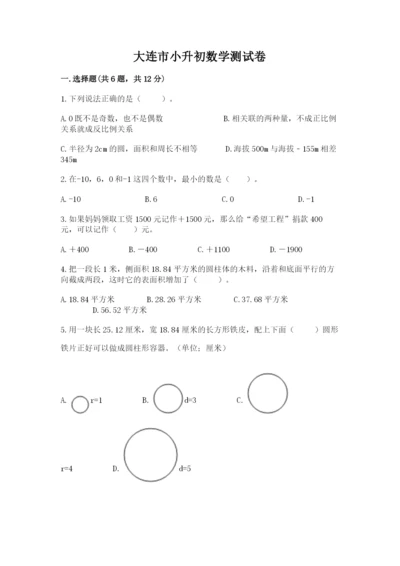 大连市小升初数学测试卷一套.docx