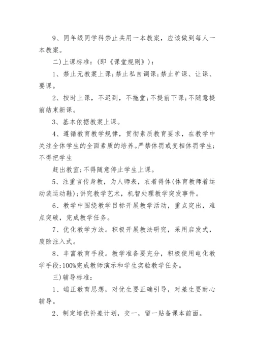 小学教学管理制度.docx