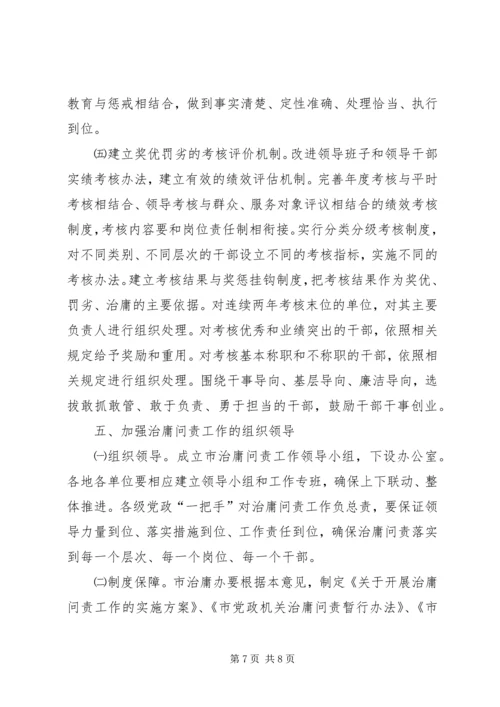 房管系统作风保障安排意见_1.docx