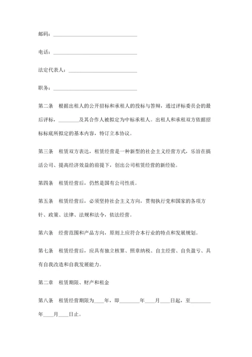 企业租赁经营合同协议书范本模板.docx