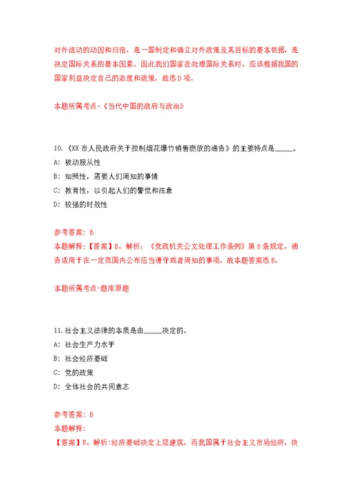 四川长江宜宾航道局事业编制人员公开招聘7人模拟训练卷（第1次）