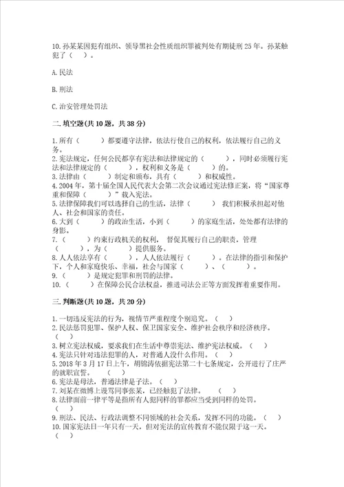 六年级上册道德与法治第一单元我们的守护者测试卷附参考答案培优