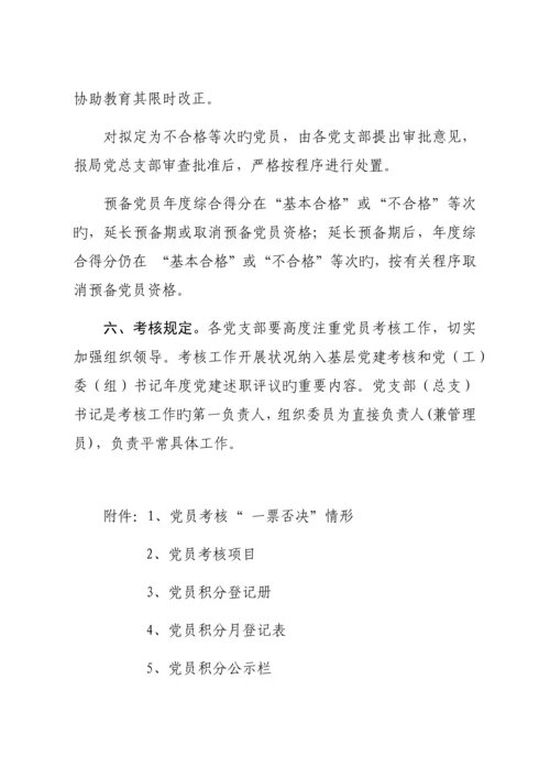 党员考评实施专题方案.docx