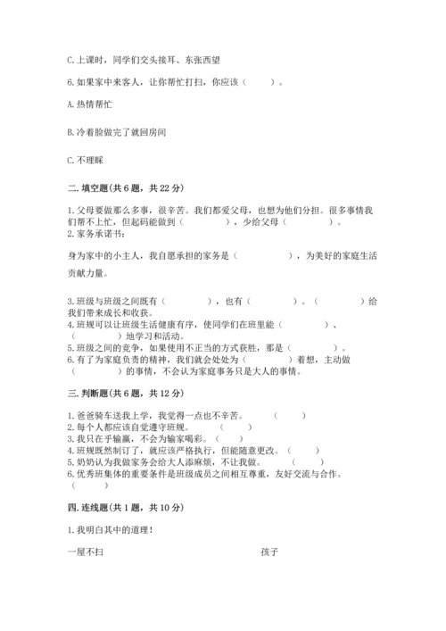 部编版四年级上册道德与法治期中测试卷及参考答案【典型题】.docx