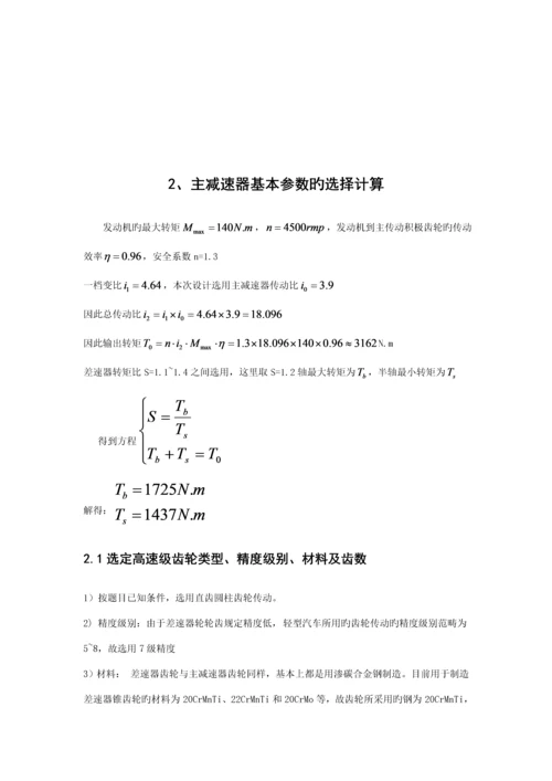 差速器计算专项说明书.docx