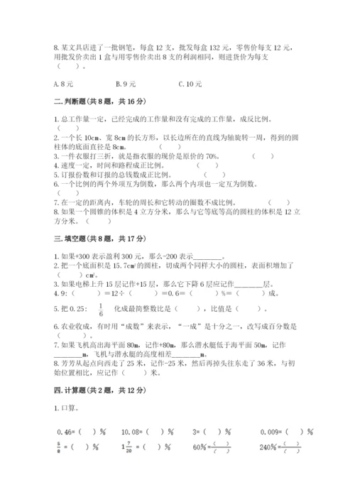 六年级下册数学期末测试卷精品【模拟题】.docx