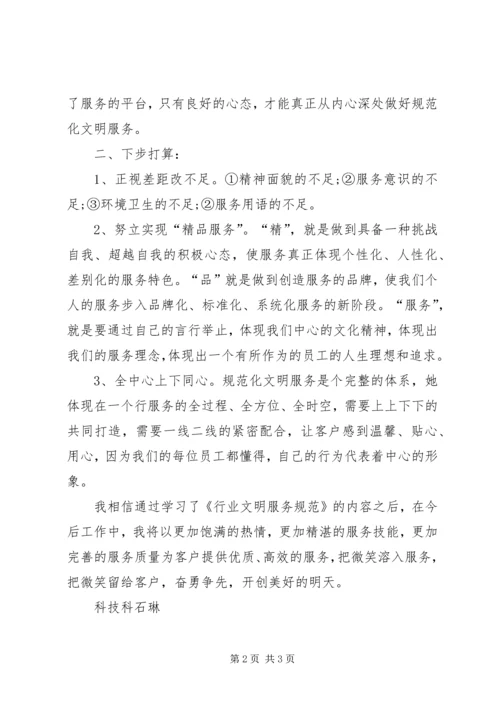 学习文明服务心得体会 (6).docx