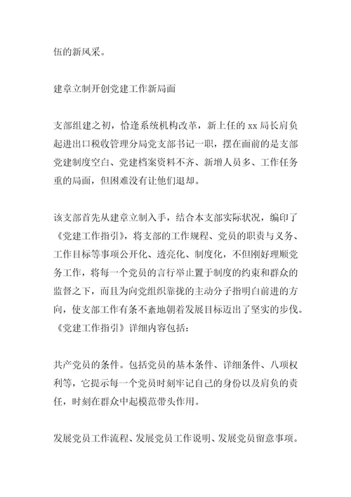 2022年全国税务系统先进集体事迹材料