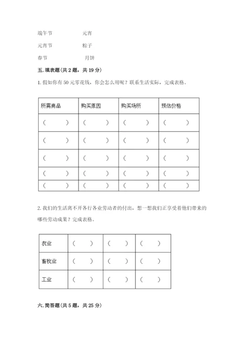 部编版四年级下册道德与法治期末测试卷（名师系列）.docx