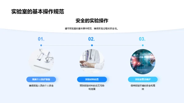 实验室生物安全指南