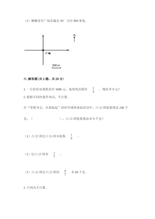 人教版六年级上册数学期中测试卷（考点提分）.docx