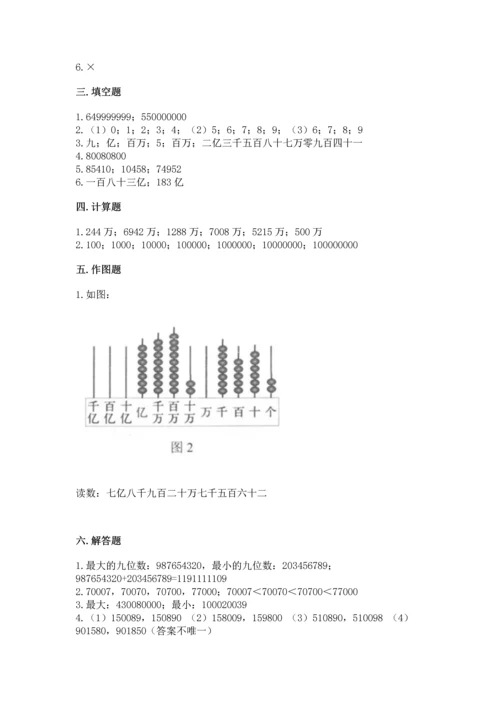 北京版四年级上册数学第一单元 大数的认识 测试卷附答案（实用）.docx