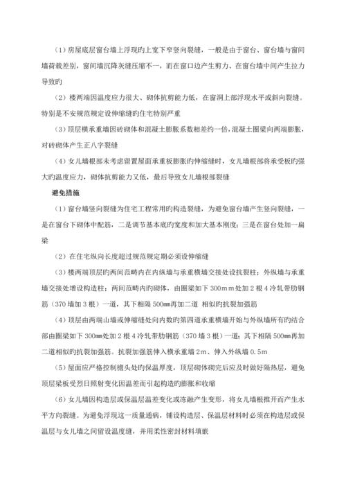 关键工程质量通病防治专题方案和综合施工综合措施.docx