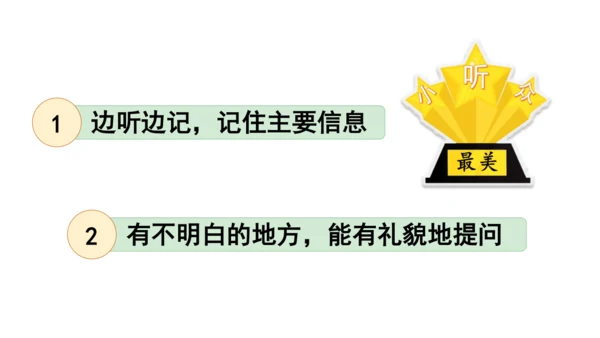 口语交际 《做手工》（课件）