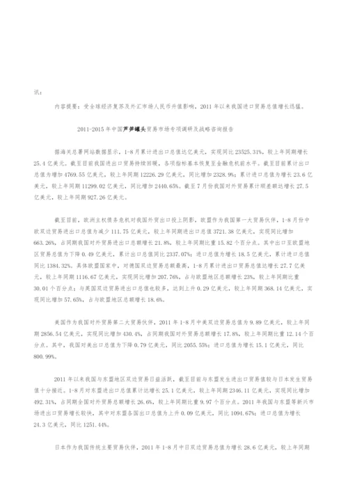 我国对外贸易主要国别(地区)进出口总值走势分析.docx