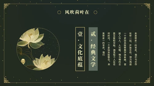 鎏金风中国风荷花传统文化艺术教育培训课件ppt模板